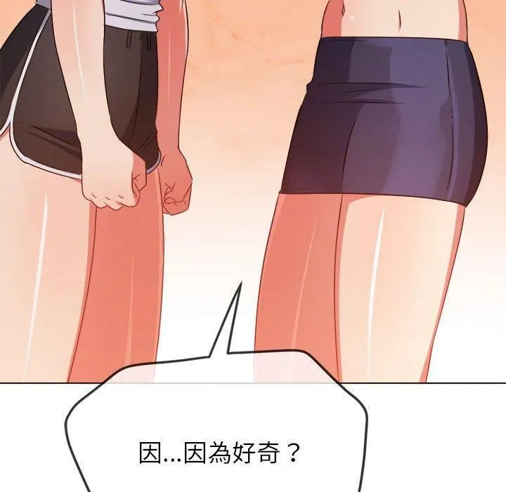 难缠小恶女 - 第162话 - page 20