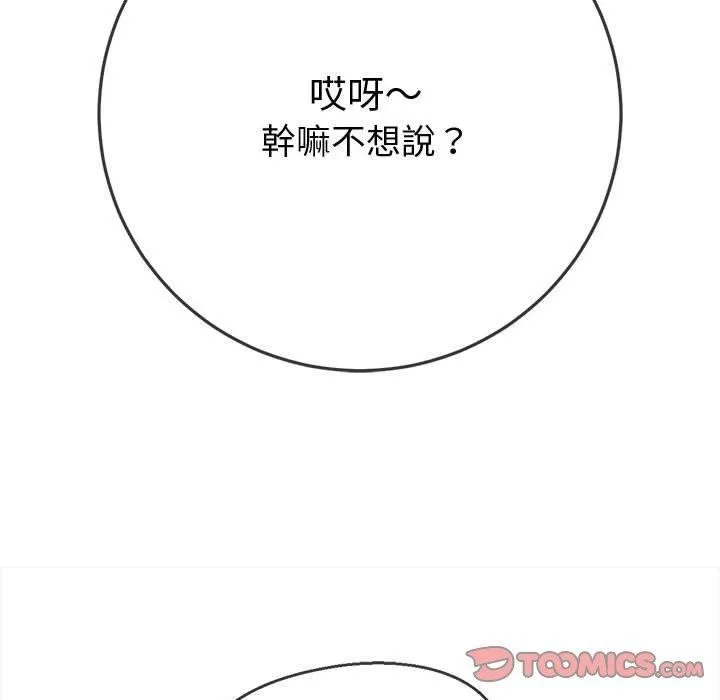 难缠小恶女 - 第162话 - page 39