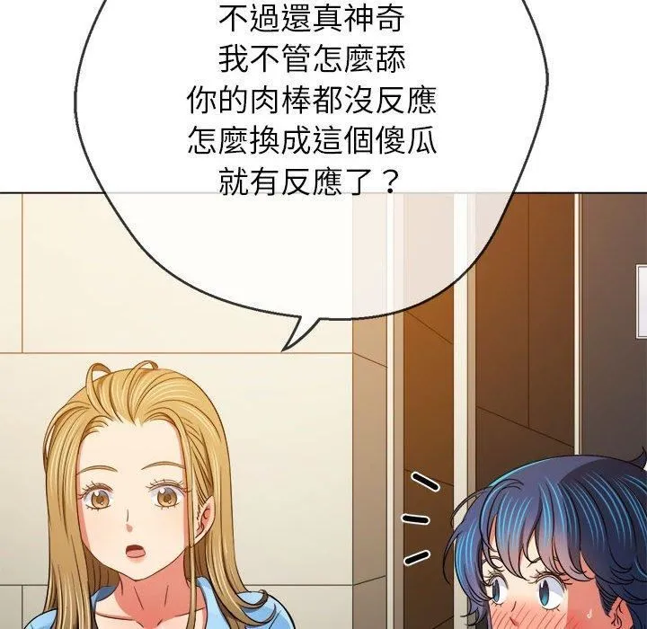 难缠小恶女 - 第162话 - page 47