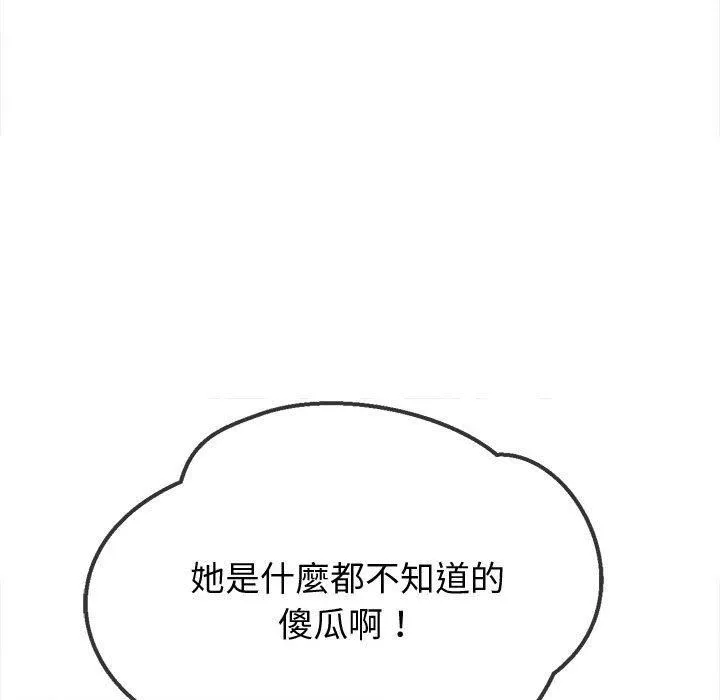 难缠小恶女 - 第162话 - page 51