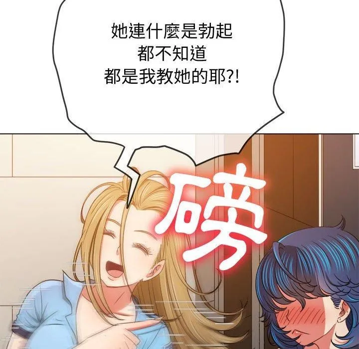 难缠小恶女 - 第162话 - page 56