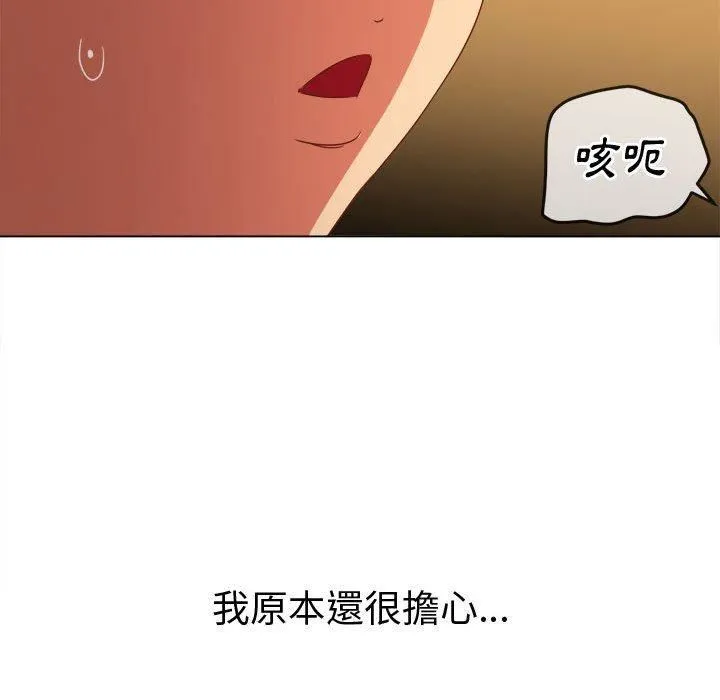难缠小恶女 - 第162话 - page 62