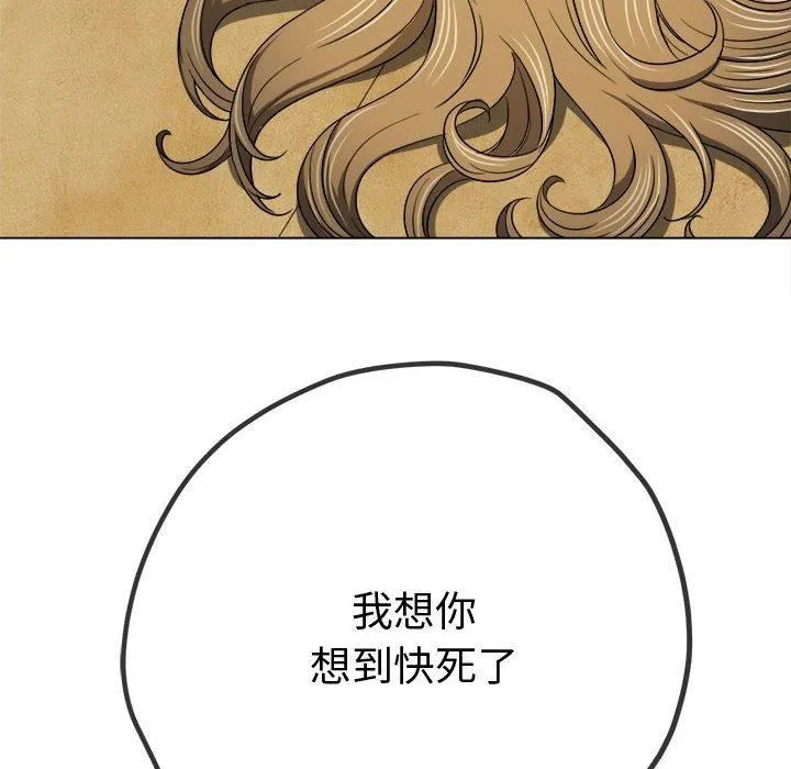 难缠小恶女 - 第162话 - page 73