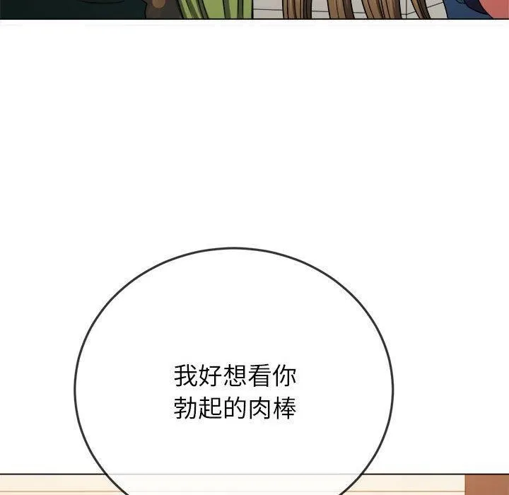 难缠小恶女 - 第162话 - page 76