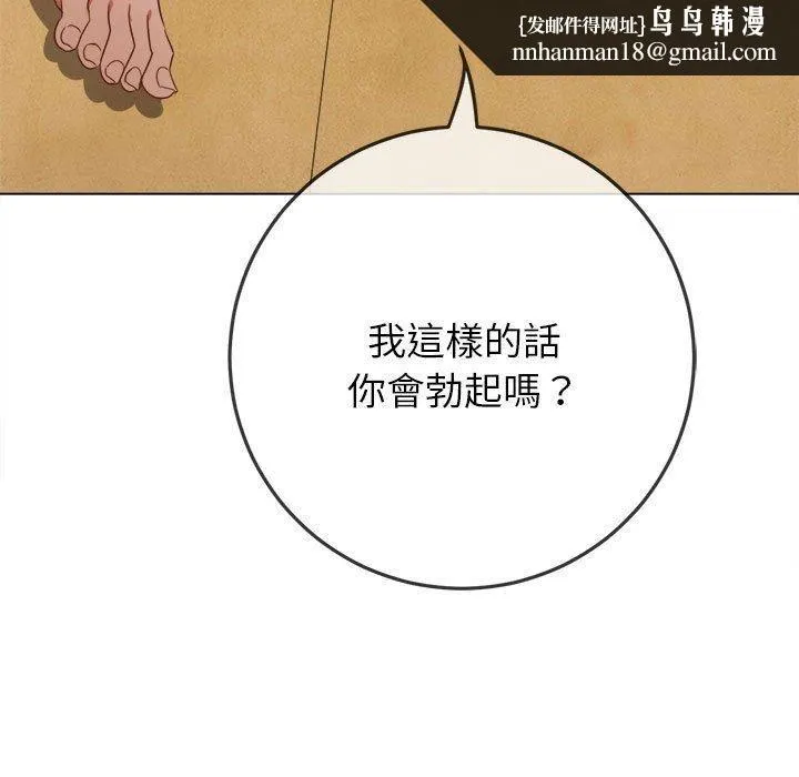 难缠小恶女 - 第162话 - page 79