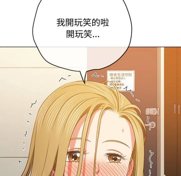 难缠小恶女 - 第162话 - page 91
