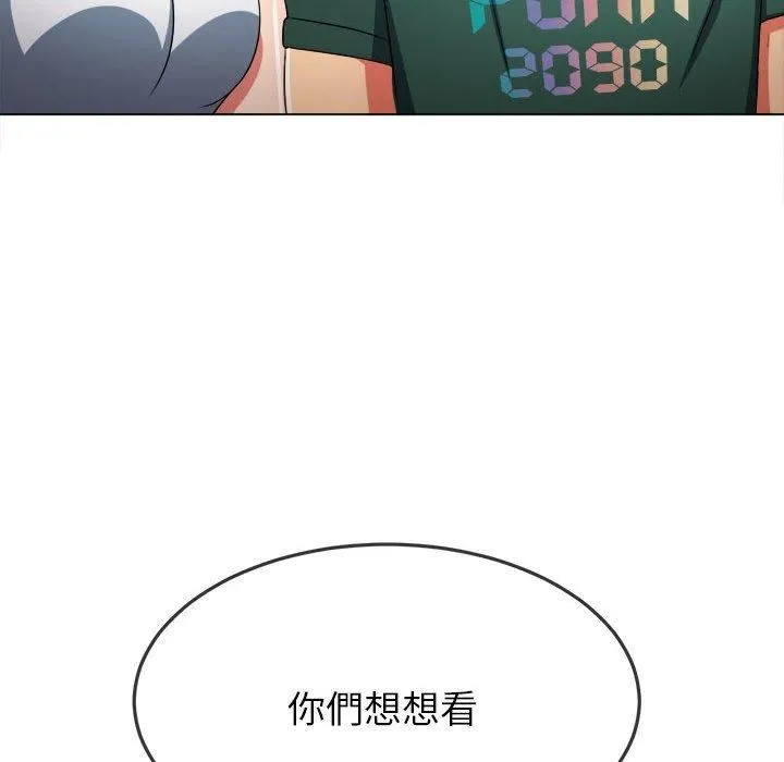 难缠小恶女 - 第162话 - page 96