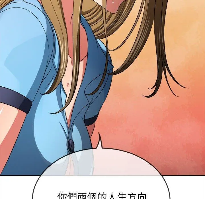 难缠小恶女 - 第162话 - page 98