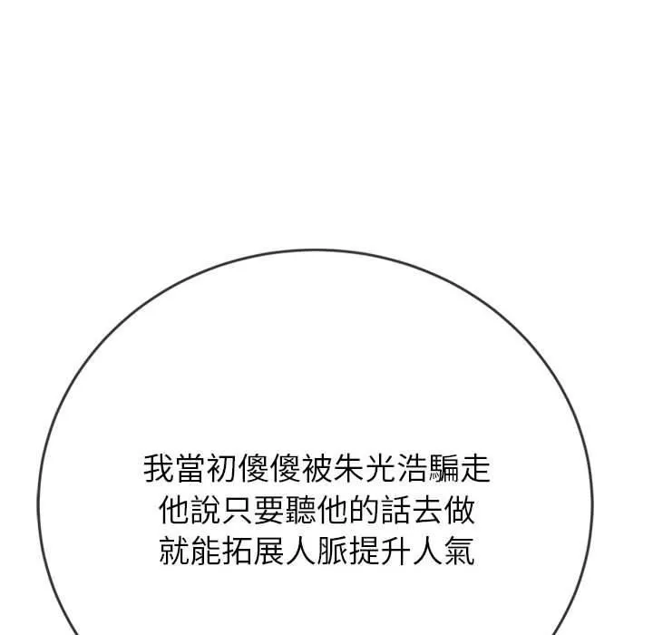 难缠小恶女 - 第162话 - page 110