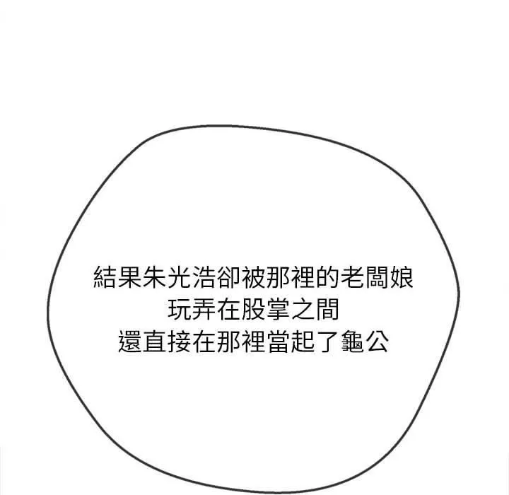 难缠小恶女 - 第162话 - page 114