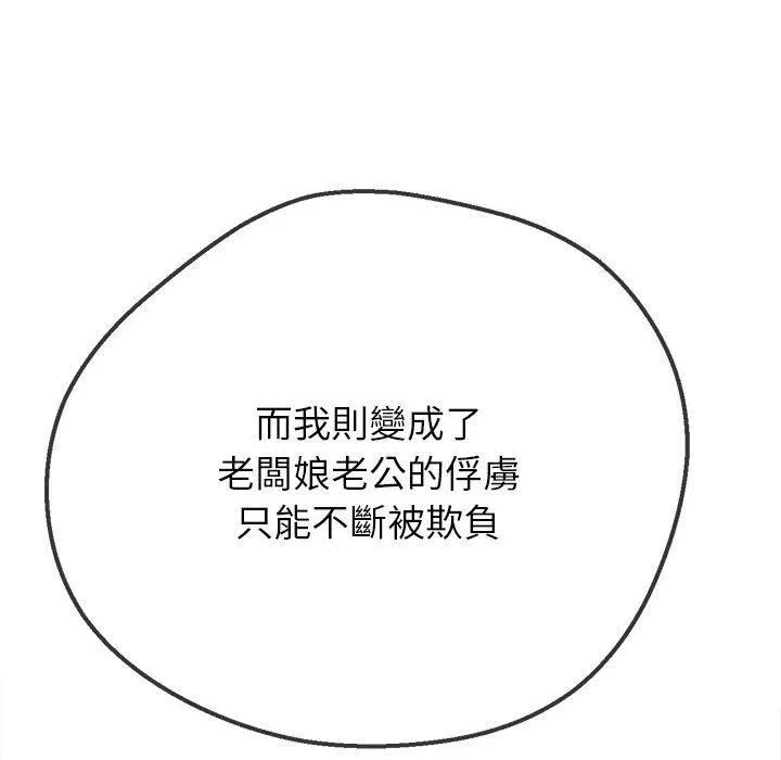 难缠小恶女 - 第162话 - page 118