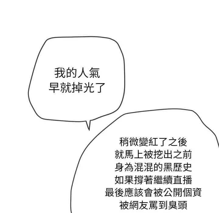 难缠小恶女 - 第162话 - page 127