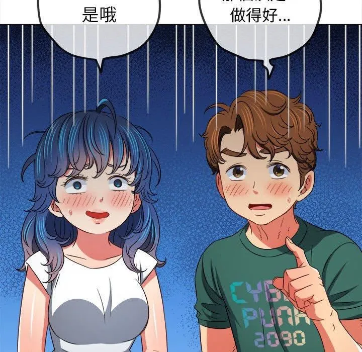 难缠小恶女 - 第162话 - page 131