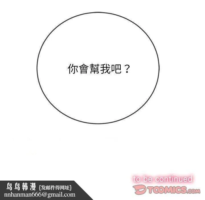 难缠小恶女 - 第162话 - page 156