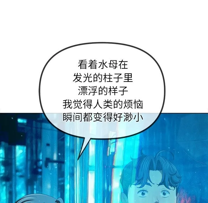 难缠小恶女 - 第271話 - page 7