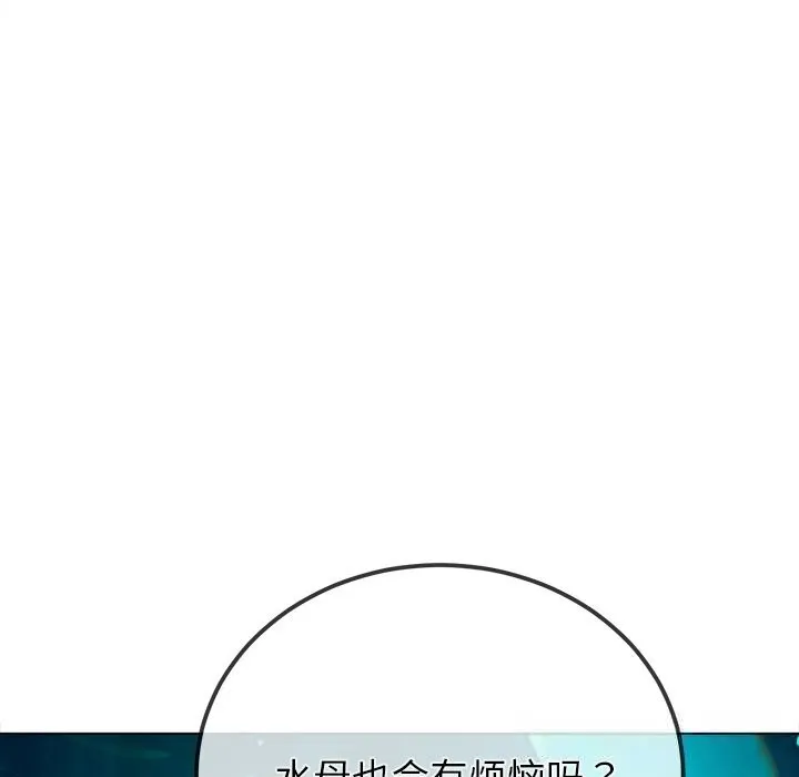 难缠小恶女 - 第271話 - page 9
