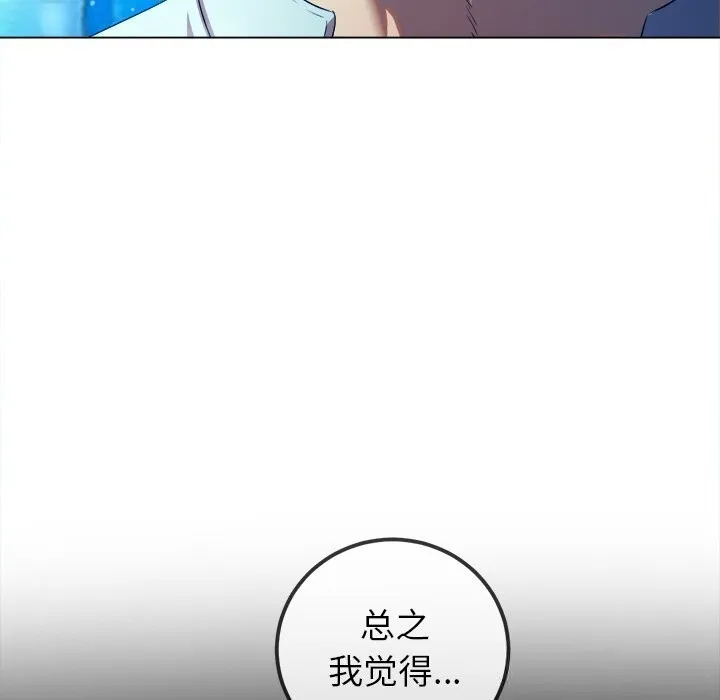 难缠小恶女 - 第271話 - page 18