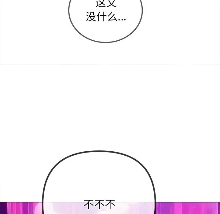 难缠小恶女 - 第271話 - page 45