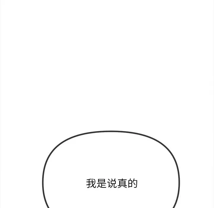 难缠小恶女 - 第271話 - page 48