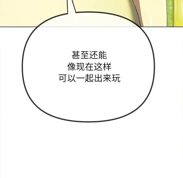 难缠小恶女 - 第271話 - page 59
