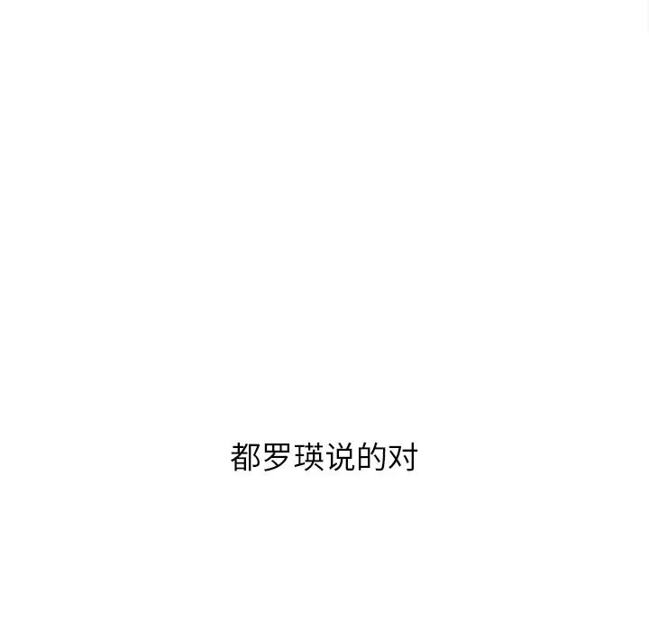 难缠小恶女 - 第271話 - page 62