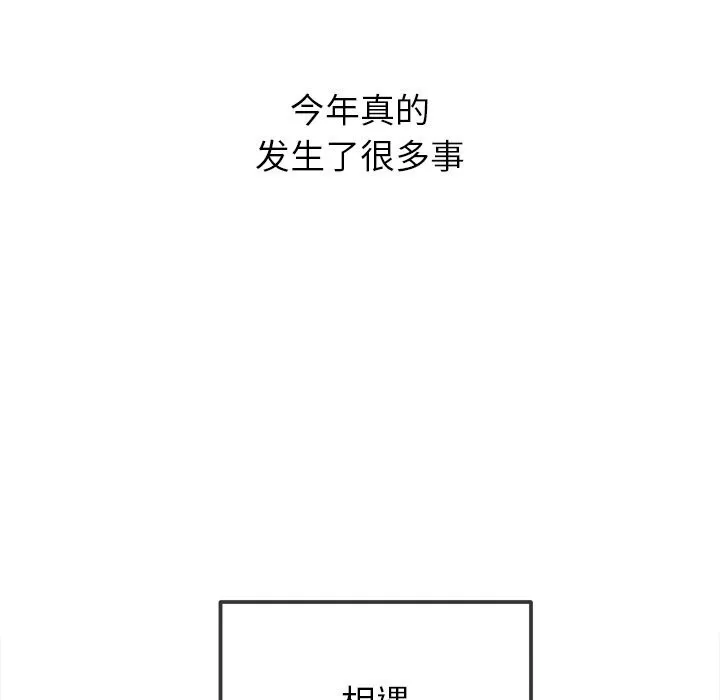 难缠小恶女 - 第271話 - page 63