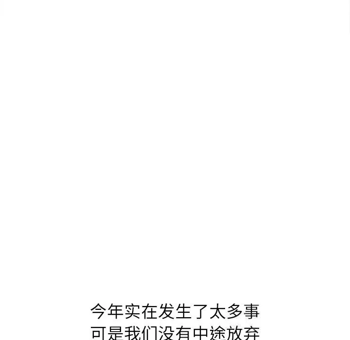 难缠小恶女 - 第271話 - page 83