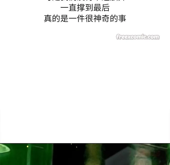 难缠小恶女 - 第271話 - page 84