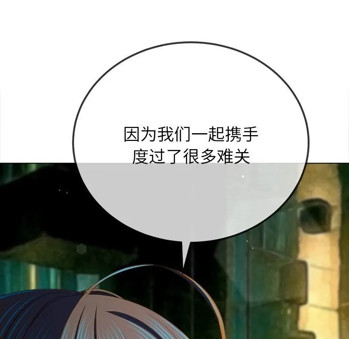 难缠小恶女 - 第271話 - page 91