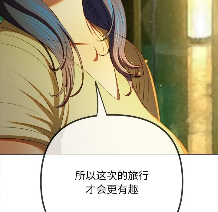 难缠小恶女 - 第271話 - page 93