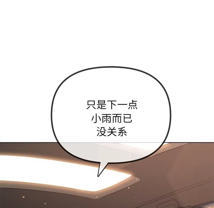 难缠小恶女 - 第271話 - page 152