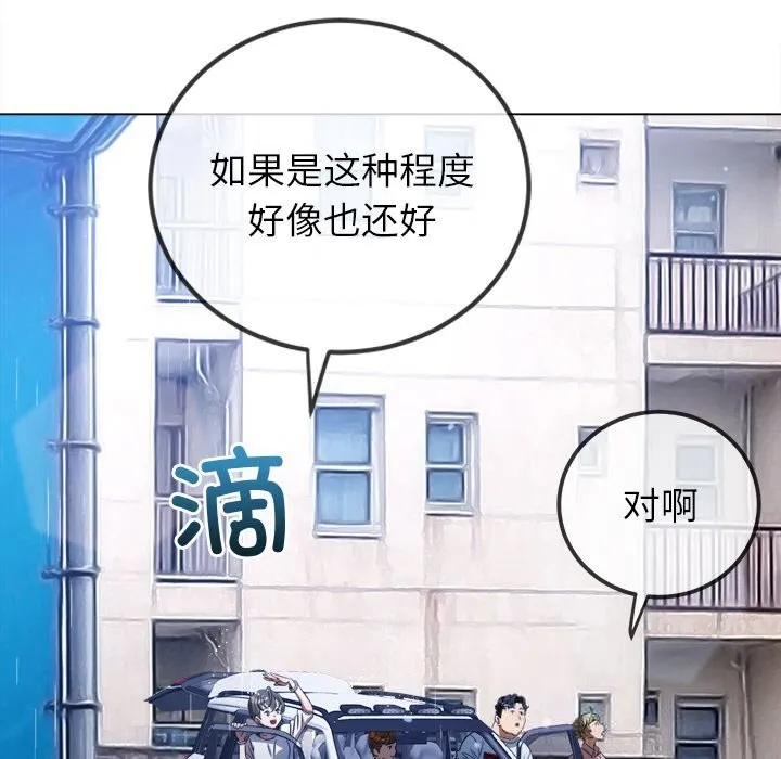 难缠小恶女 - 第271話 - page 155