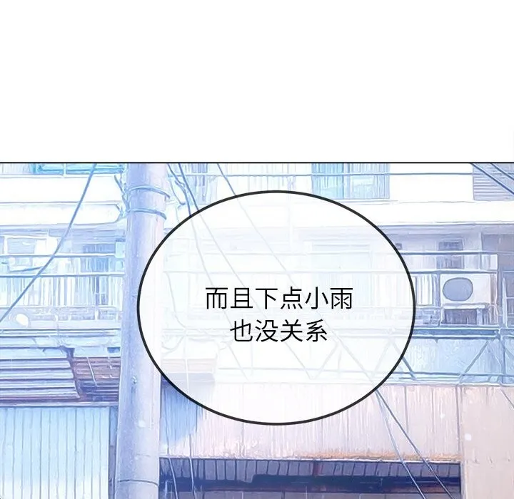 难缠小恶女 - 第271話 - page 158
