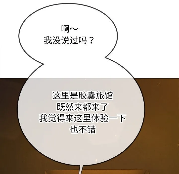 难缠小恶女 - 第271話 - page 181