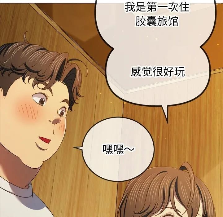 难缠小恶女 - 第271話 - page 185