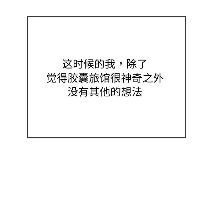 难缠小恶女 - 第271話 - page 187