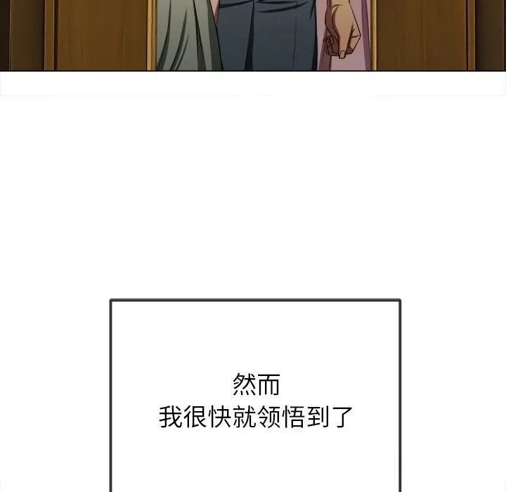 难缠小恶女 - 第271話 - page 190