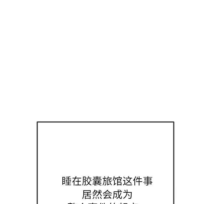 难缠小恶女 - 第271話 - page 197