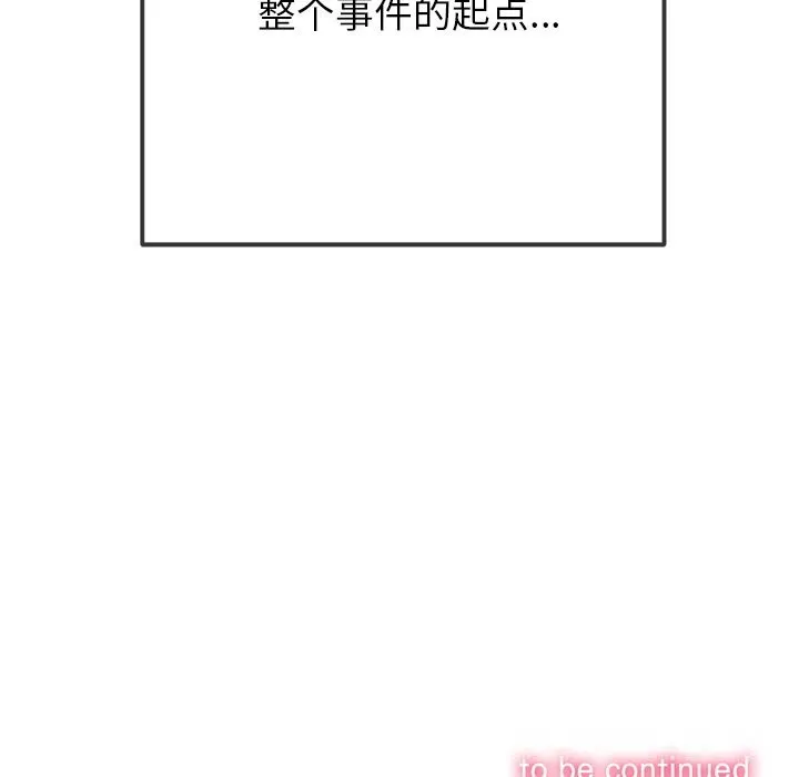 难缠小恶女 - 第271話 - page 198