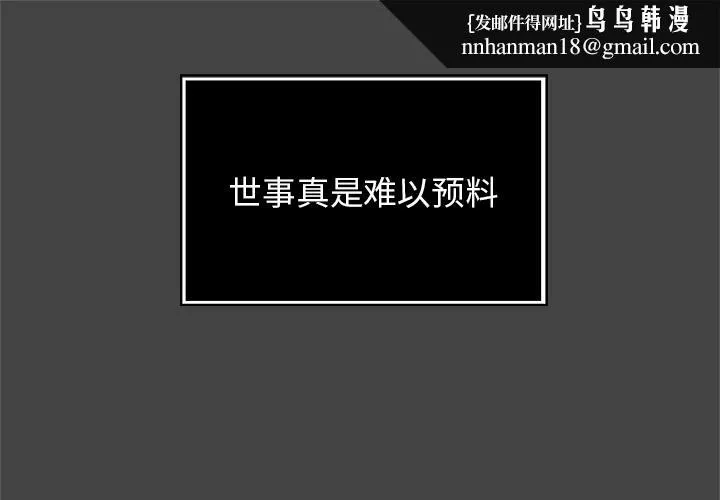 难缠小恶女 - 第1话 - page 1