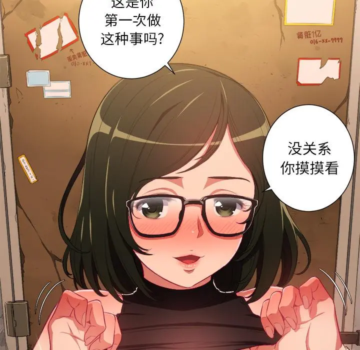 难缠小恶女 - 第1话 - page 6