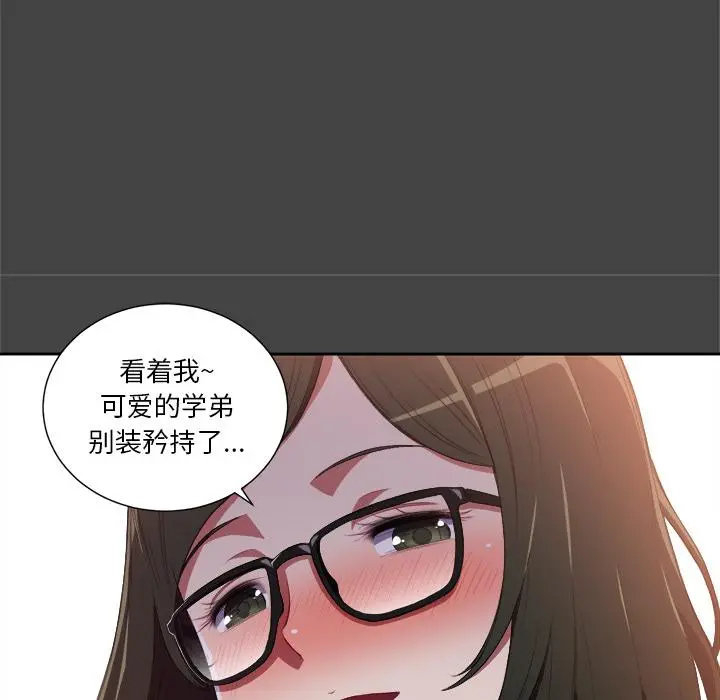 难缠小恶女 - 第1话 - page 14