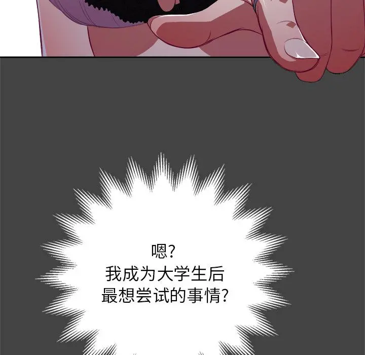 难缠小恶女 - 第1话 - page 16