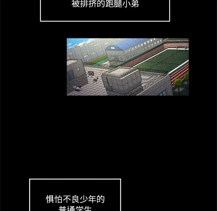 难缠小恶女 - 第1话 - page 35