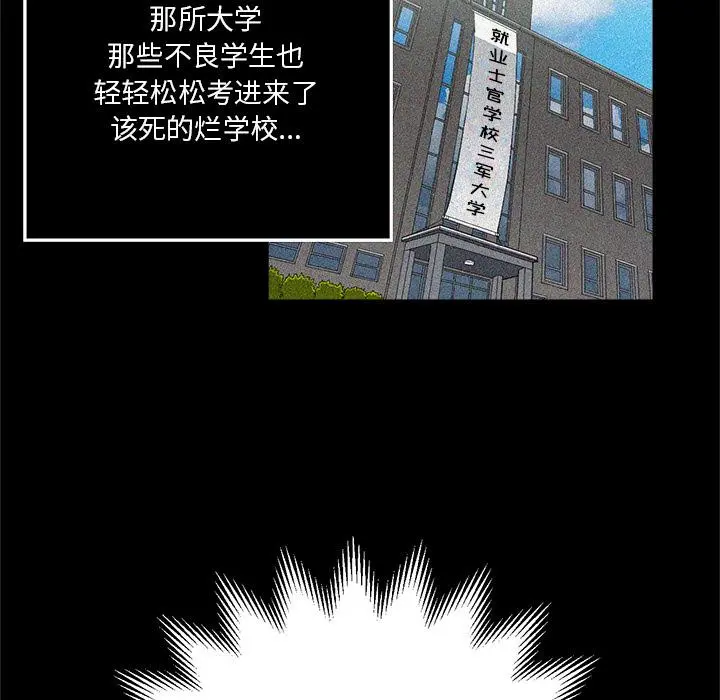 难缠小恶女 - 第1话 - page 38