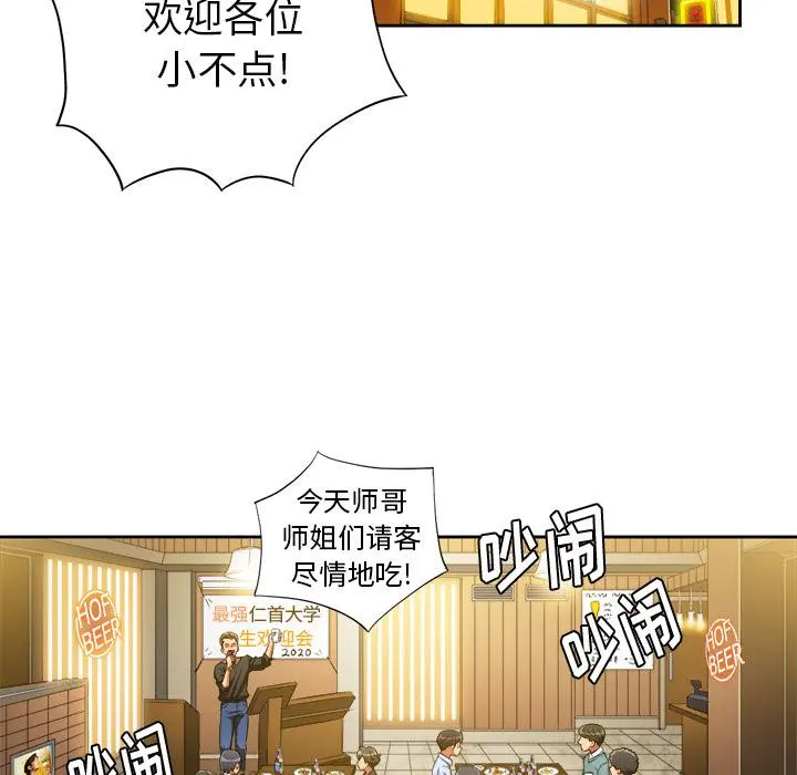 难缠小恶女 - 第1话 - page 46