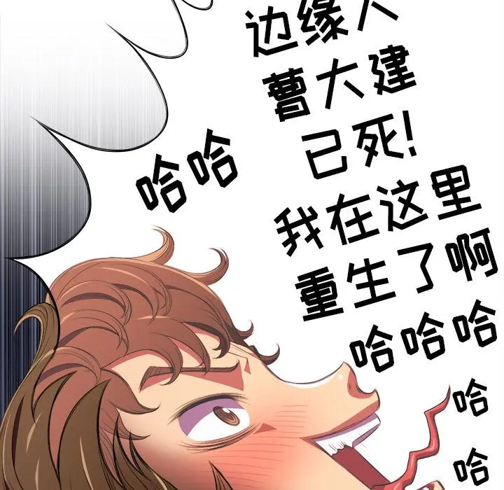 难缠小恶女 - 第1话 - page 50