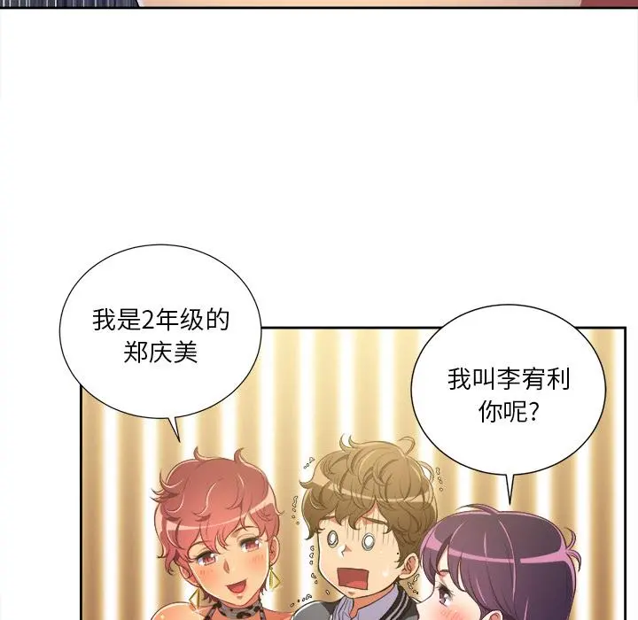 难缠小恶女 - 第1话 - page 67