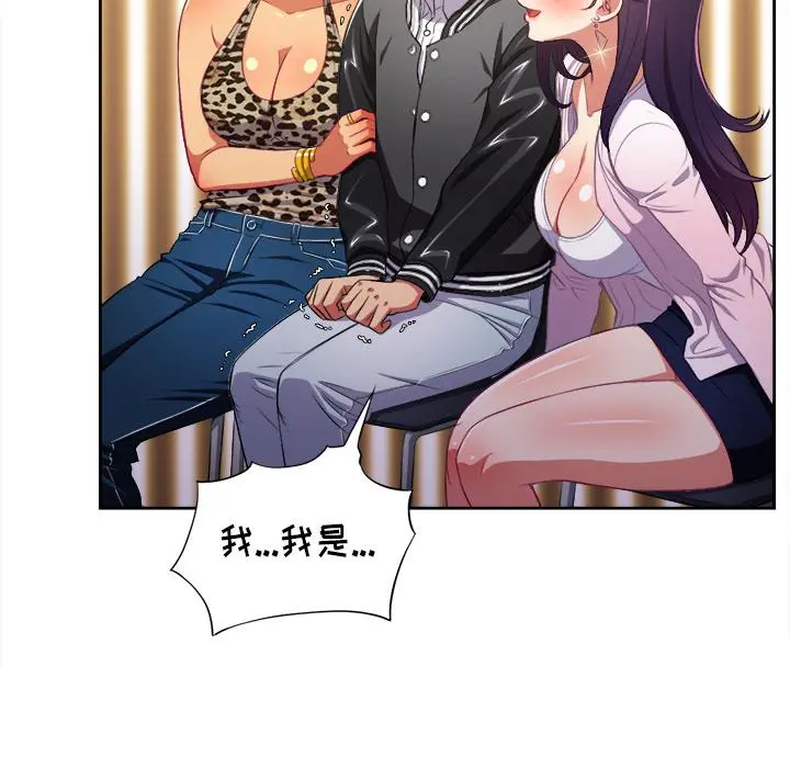 难缠小恶女 - 第1话 - page 68