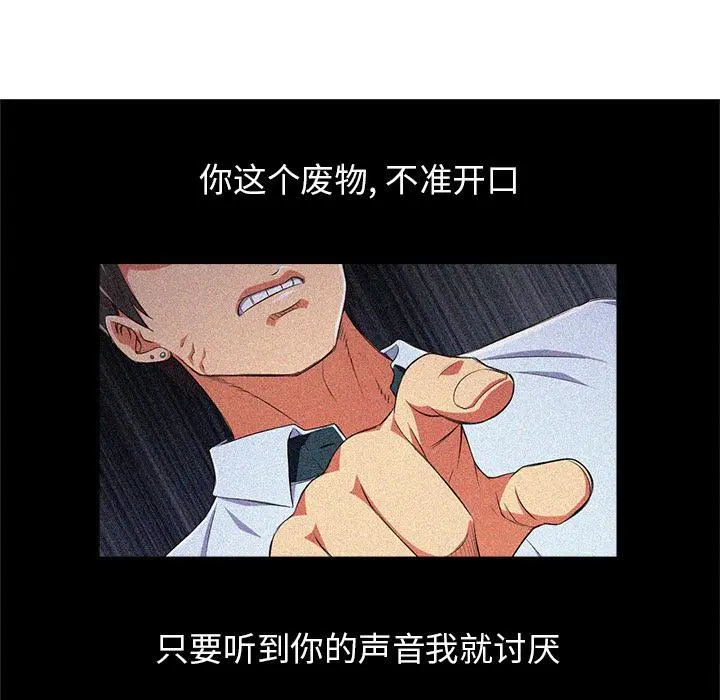 难缠小恶女 - 第1话 - page 69